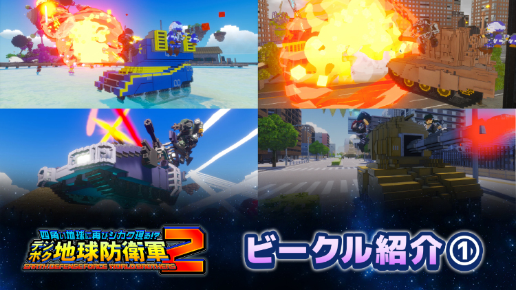 ビークル紹介動画①を公開