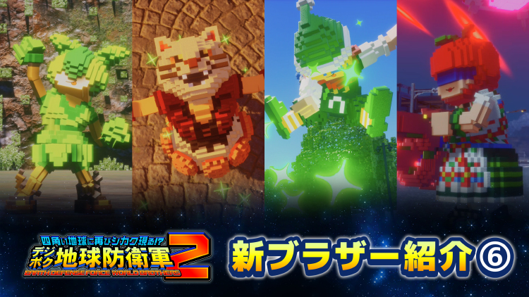 新ブラザー紹介動画⑥を公開