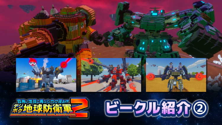 ビークル紹介動画②を公開