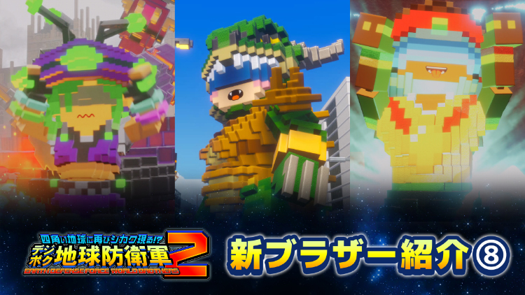 新ブラザー紹介動画⑧を公開