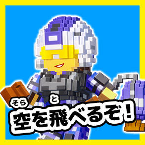 ウイングダイバー6