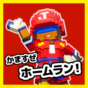 スラッガーシスター