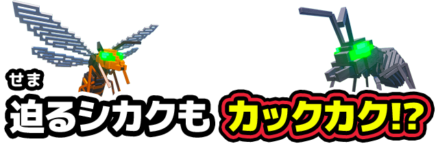 迫るシカクもカックカク！？