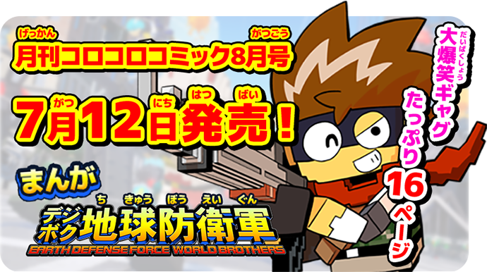 月間コロコロコミック8月号
