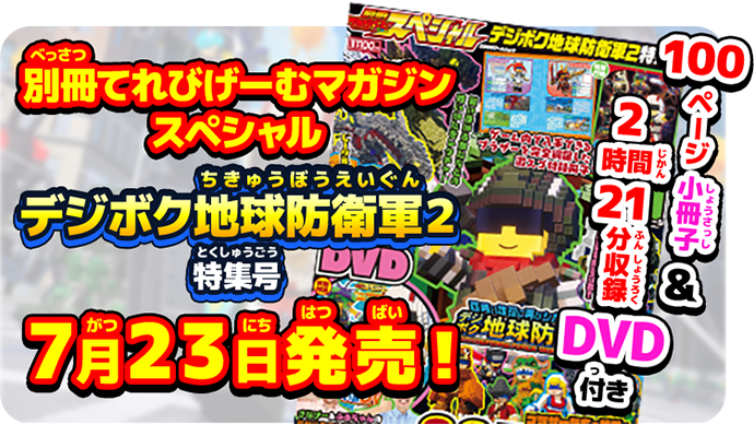 別冊てれびげーむマガジンスペシャル