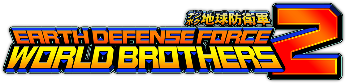 EARTH DEFENSE FORCE WORLD BROTHERS2