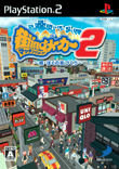 街ingメーカー２～続・ぼくの街づくり～
