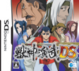 獣神演武DS