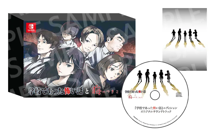 『学校であった怖い話と晦-つきこもり』限定版『学校であった怖い話』エディション イメージ画像
