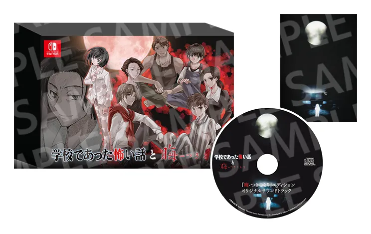 『学校であった怖い話と晦-つきこもり』限定版『晦󠄀-つきこもり』エディション イメージ画像