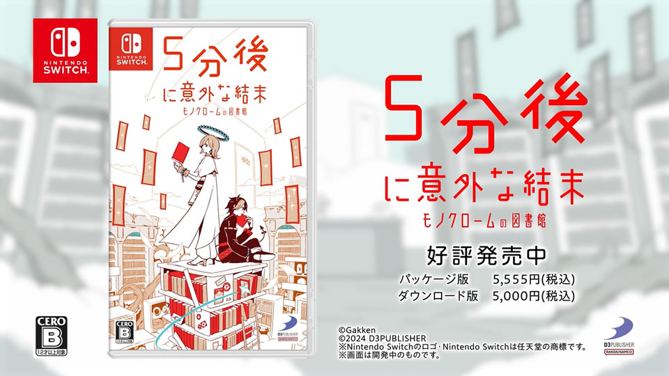 5分後に意外な結末 モノクロームの図書館