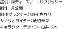 提供：㈱ディースリー・パブリッシャー