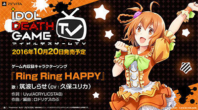 キャラクターソング「Ring Ring Happy」筑波しらせ(CV：久保ユリカ)