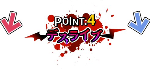 POINT4 デスライブ