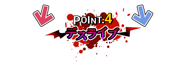 POINT4 デスライブ