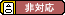 メモリーカード使用量