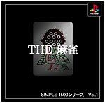 Vol.1 麻　雀 