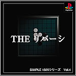 Vol.4 リバーシ 