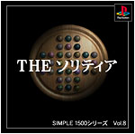 Vol.8 ソリティア 