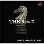 Vol.9 チェス 