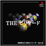 Vol.10 ビリヤード 