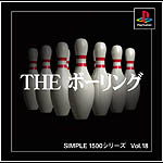 Vol.18 ボーリング 