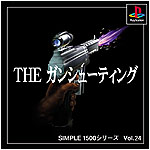 Vol.24 ガンシューティング 