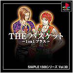 Vol.30 バスケット ～1on1プラス～
