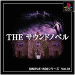 Vol.31 サウンドノベル 