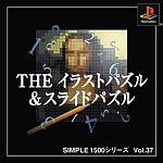 Vol.37 イラストパズル＆スライドパズル 