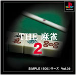Vol.39 麻雀２ 