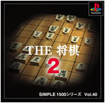 Vol.40 将棋２ 