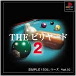 Vol.50 ビリヤード２ 