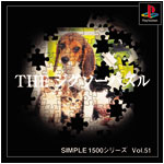 Vol.51 ジグソーパズル 