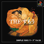 Vol.58 すもう 