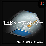 Vol.60 テーブルホッケー 