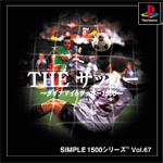 Vol.67 サッカー ～ダイナマイトサッカー1500～