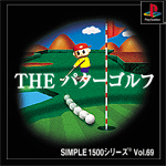 Vol.69 パターゴルフ 