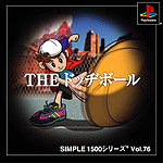 Vol.76 ドッヂボール 