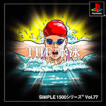 Vol.77 水　泳 