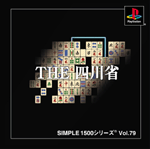 Vol.79 四川省 