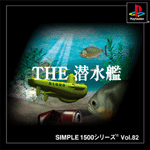 Vol.82 潜水艦 