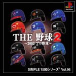Vol.96 野球２ ～2002 プロ野球～