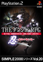 Vol.20 ダンジョンRPG　忍 ～魔物の棲む城～