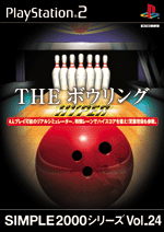 Vol.24 ボウリングHYPER 