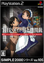 Vol.105 THE メイド服と機関銃