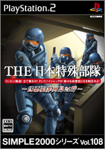 Vol.108 THE 日本特殊部隊～凶悪犯罪列島24時～