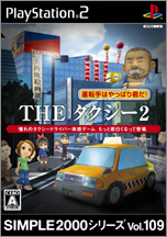 Vol.109 THE タクシー２～運転手はやっぱり君だ！～