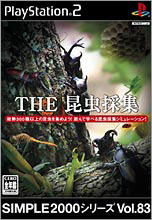 THE 昆虫採集