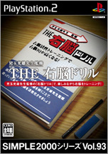 Vol.93 児玉光雄先生監修 THE 右脳ドリル